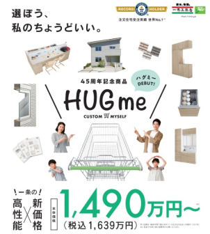 ✨４５周年記念商品「HUG me」✨