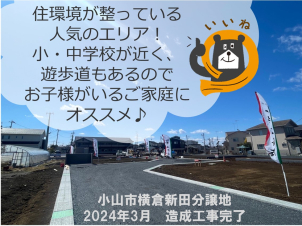 横倉新田エリアは国道50号線・新国道4号線で東西南北どこでもアクセスしやすいので通勤にも便利！